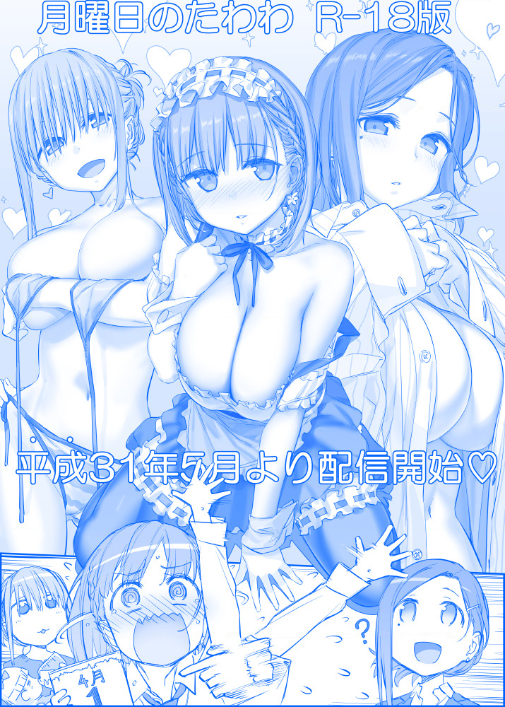 Tawawa on Monday - Art every Monday Chapter 201 - 300 - Trang 2