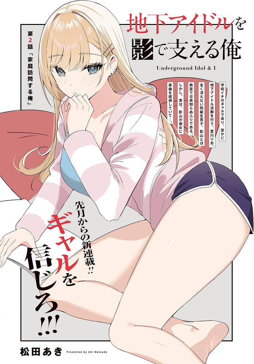 Chika Idol wo Kage de Sasaeru Ore-Kageyama Chapter 3 - Trang 2