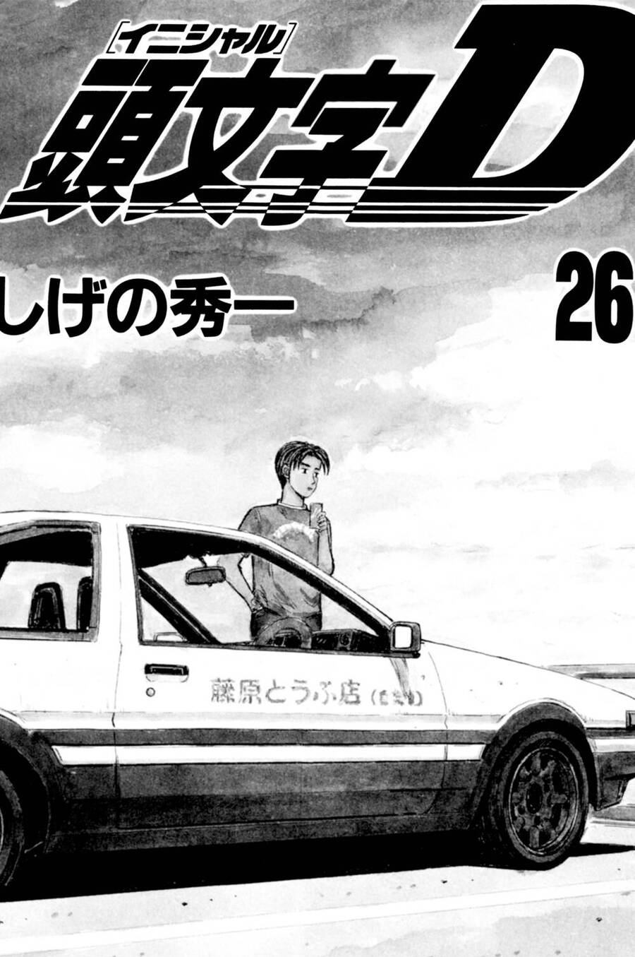 Initial D Chapter 323 - 2