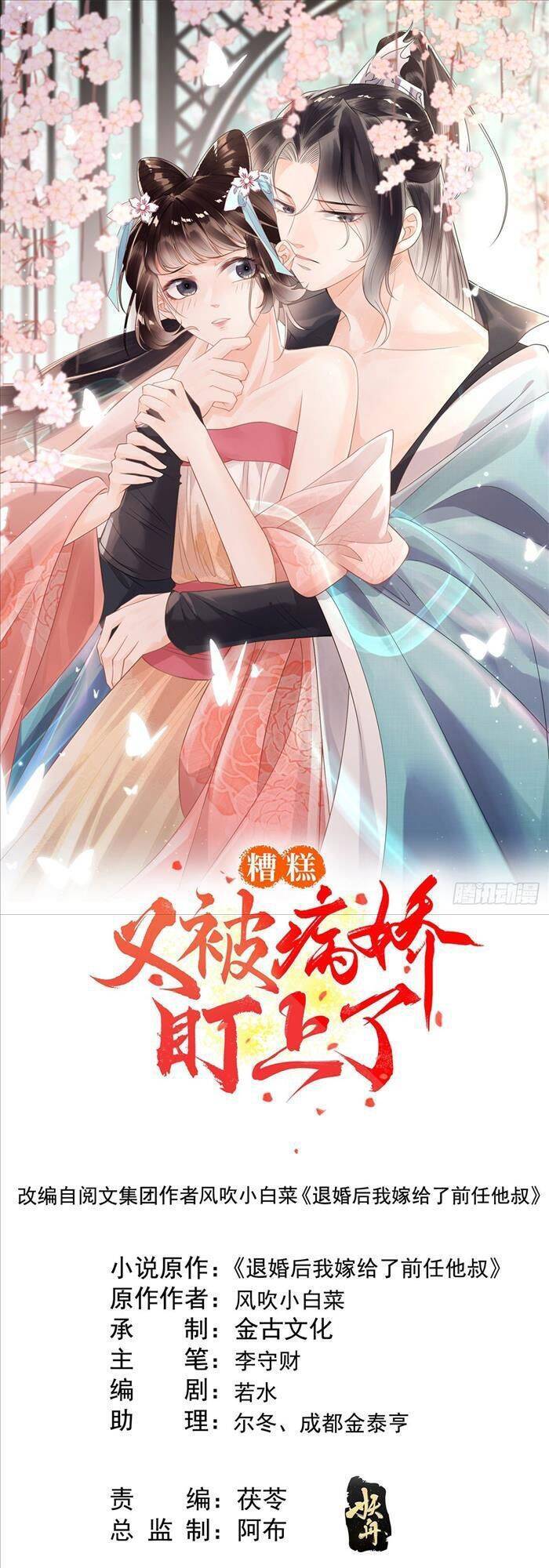 Tiêu Rồi, Lại Bị Bệnh Kiều Để Mắt Đến! Chapter 30 - 1