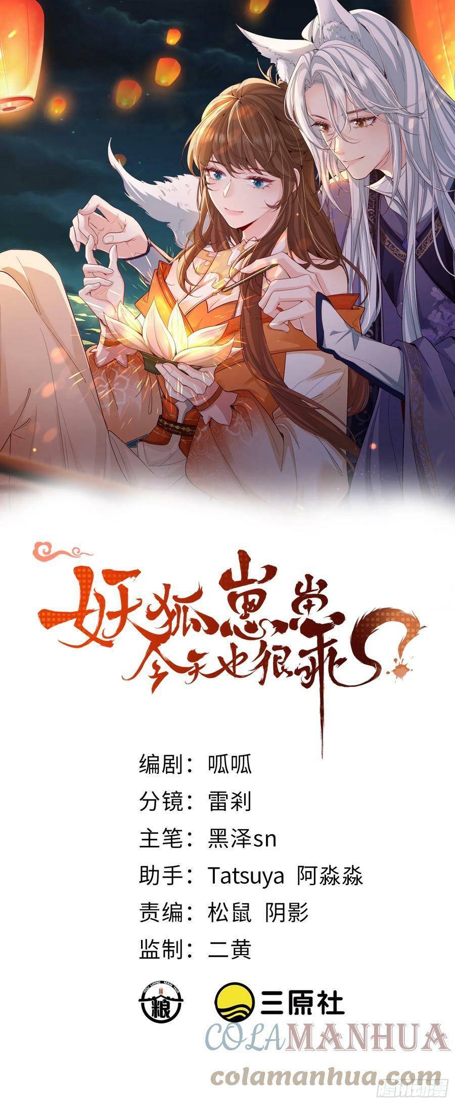 Tiểu Hồ Ly Hôm Nay Có Chút Ngoan Chapter 84 - 1