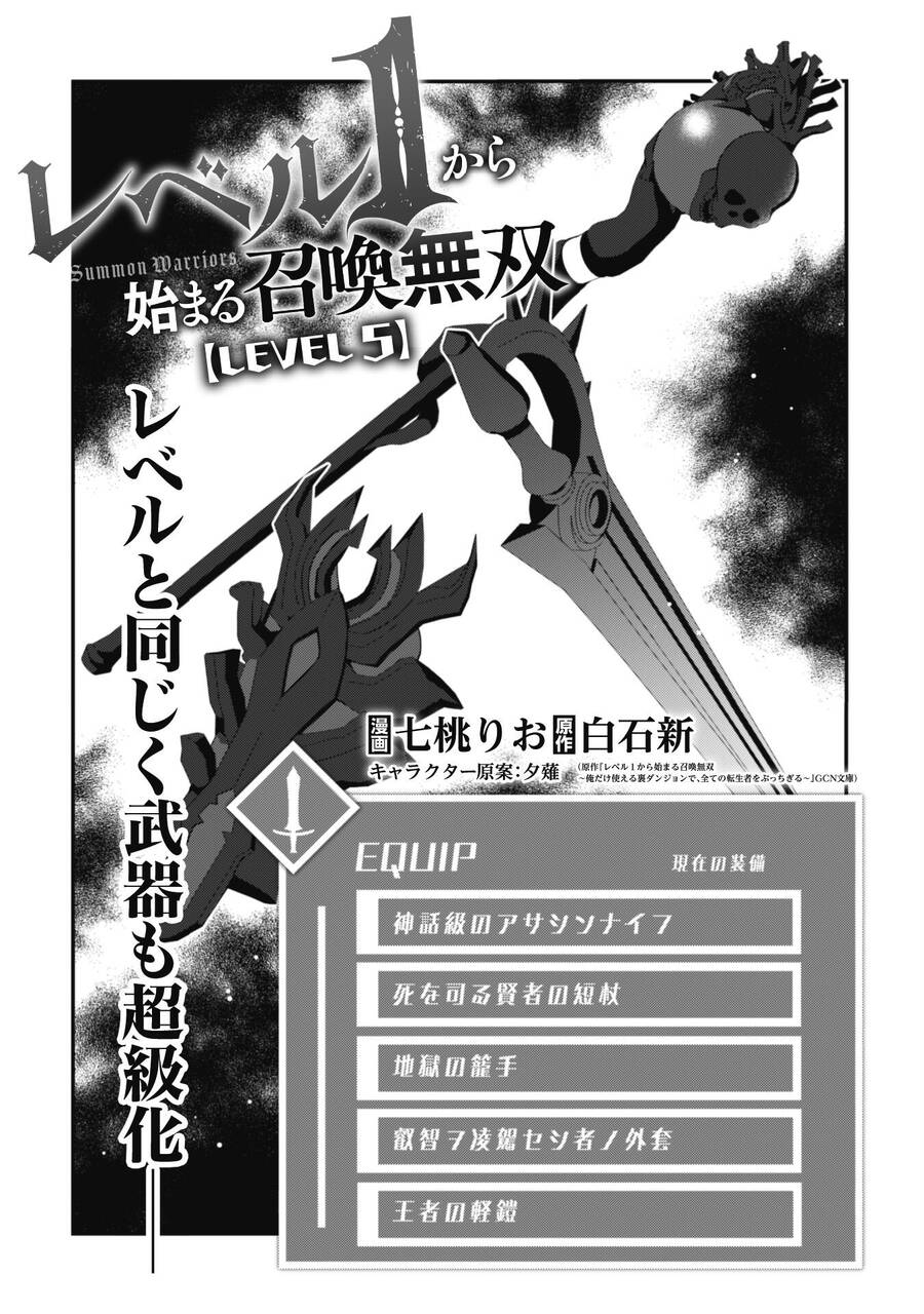 Level 1 Kara Hajimaru Shoukan Musou: Ore Dake Tsukaeru Ura Dungeon De, Subete No Tenseisha O Bucchigiru Chapter 5 - 5