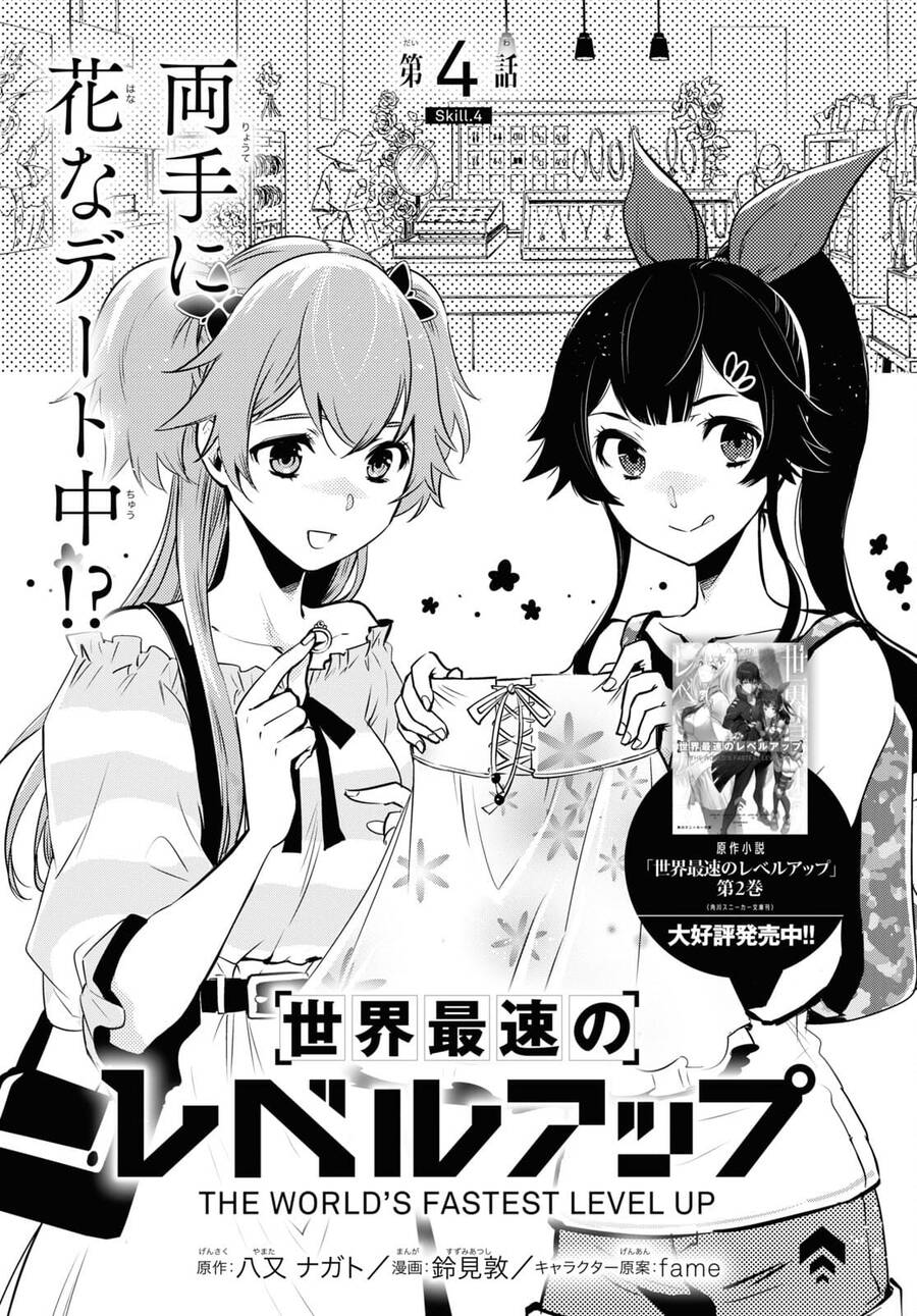 Sekai Saisoku No Level Up Chapter 4 - 3