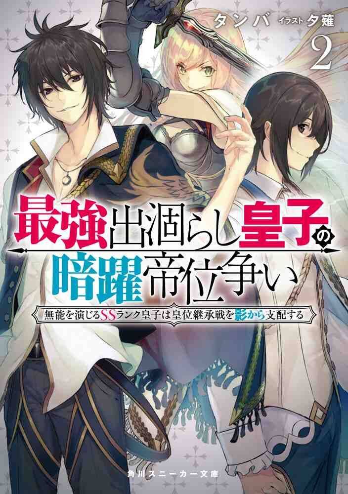 Saikyou Degarashi Ouji No An’yaku Teii Arasoi Munou Wo Enjiru Ss Rank Ouji Wa Koui Keishou-Sen Wo Kage Kara Shihai Suru Chapter 10 - 15