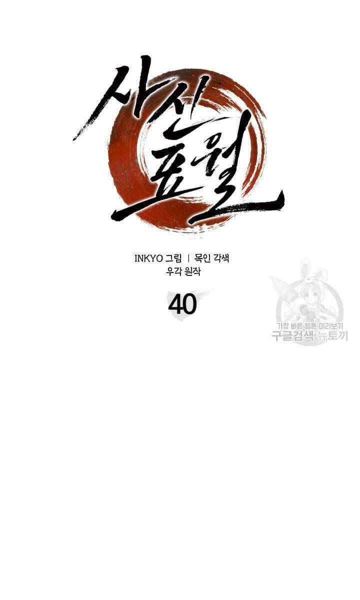 Tử Thần Phiêu Nguyệt Chapter 40 - 25