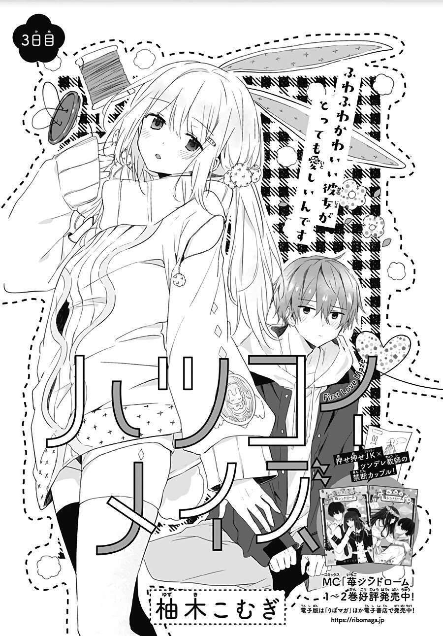 Hatsukoi Maze Chapter 3 - 2