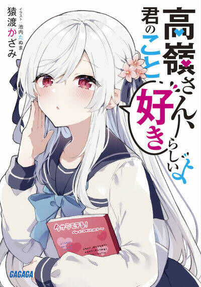 Takane-San, Kimi No Koto Sukirashii Yo Chapter 1 - 1