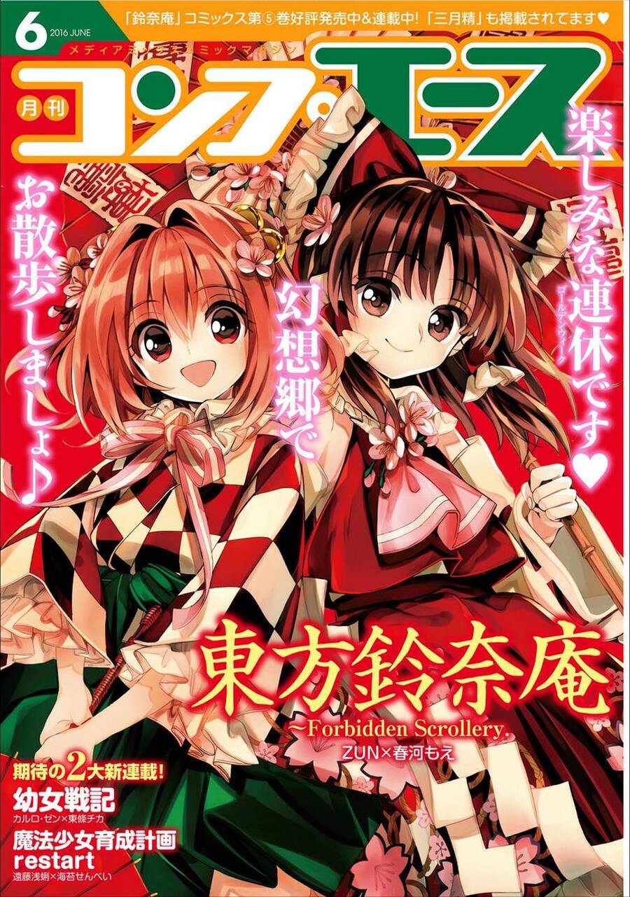 Touhou Suzunaan ~ Forbidden Scrollery Chapter 39 - 1