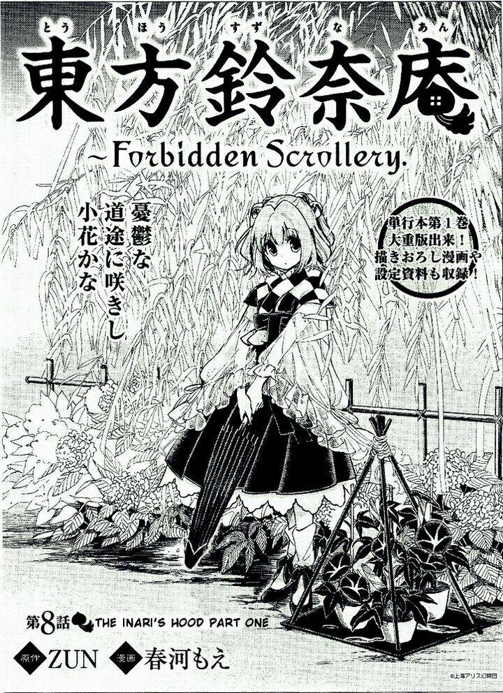 Touhou Suzunaan ~ Forbidden Scrollery Chapter 8 - 2