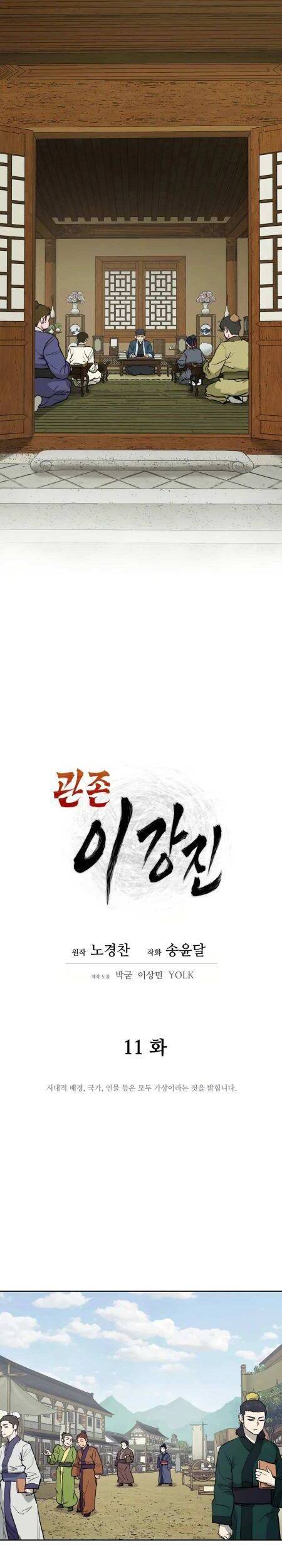 Thái Thú Kang Jin Lee Chapter 11 - 3