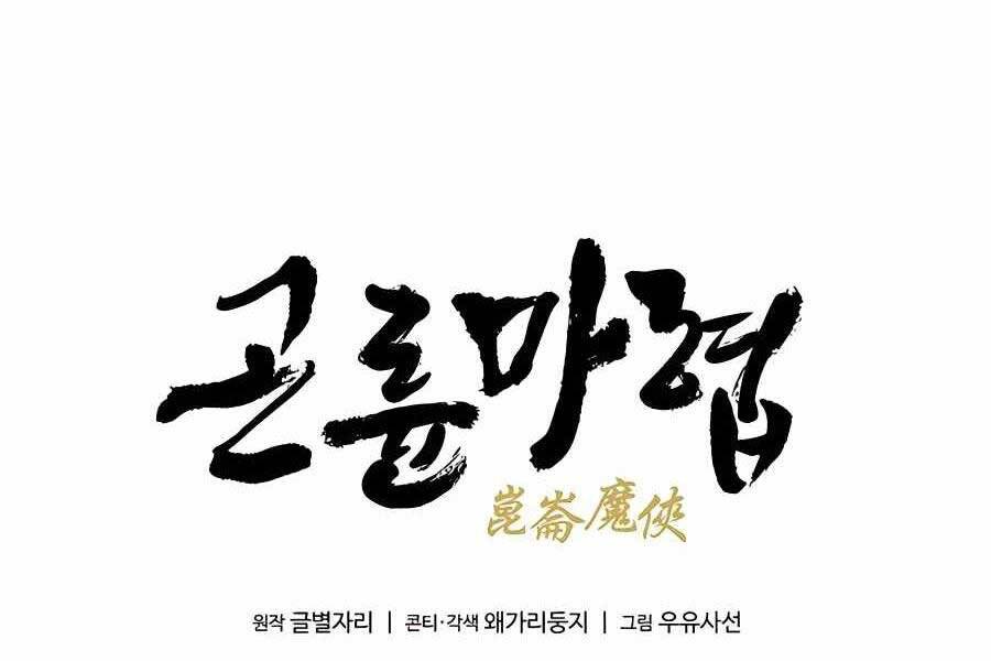 Ma Hiệp Côn Lôn Chapter 3 - 12