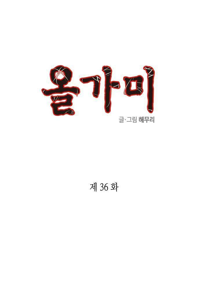 Cạm Bẫy Chapter 36 - 1