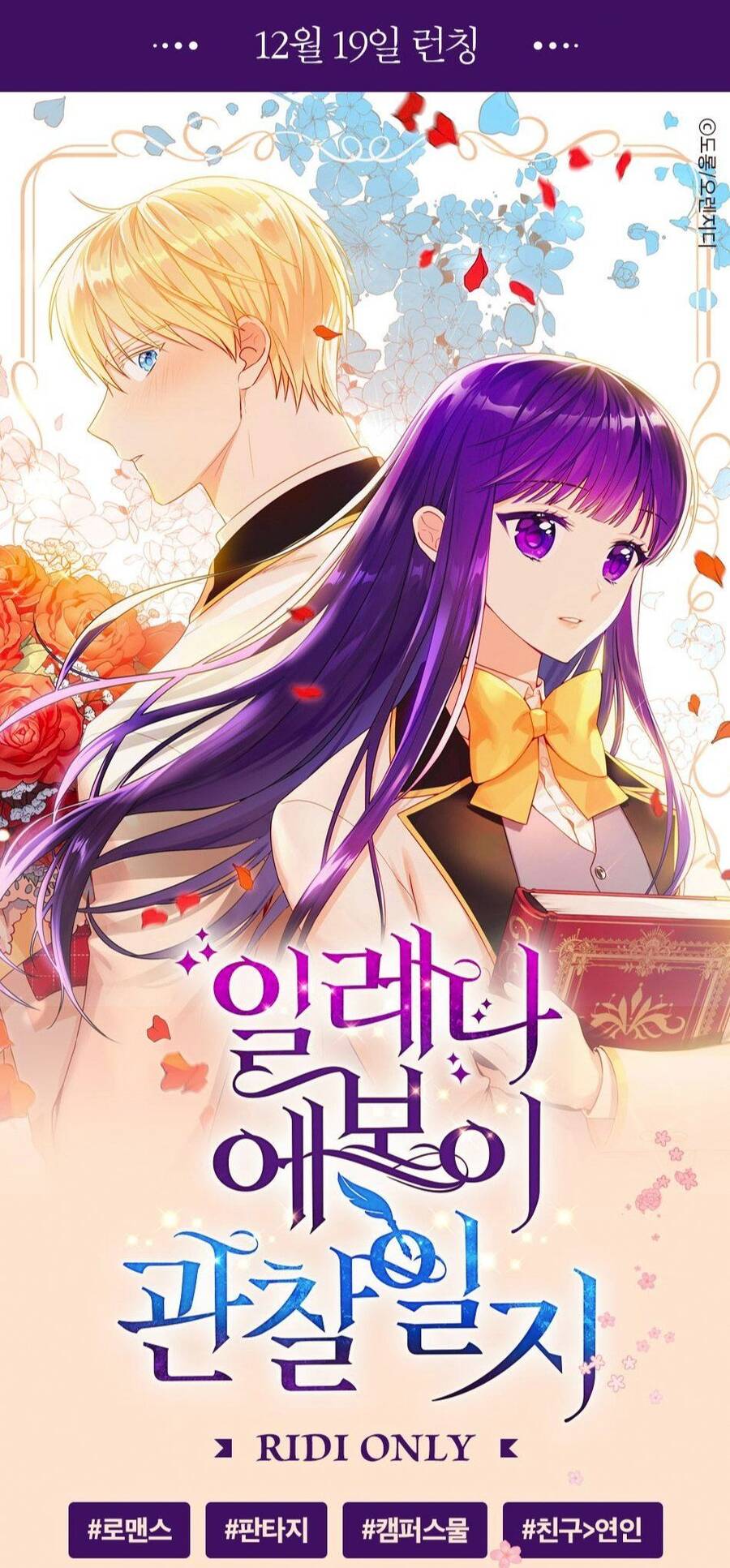 Nhật Ký Quan Sát Elena Evoy Chapter 6 - 1