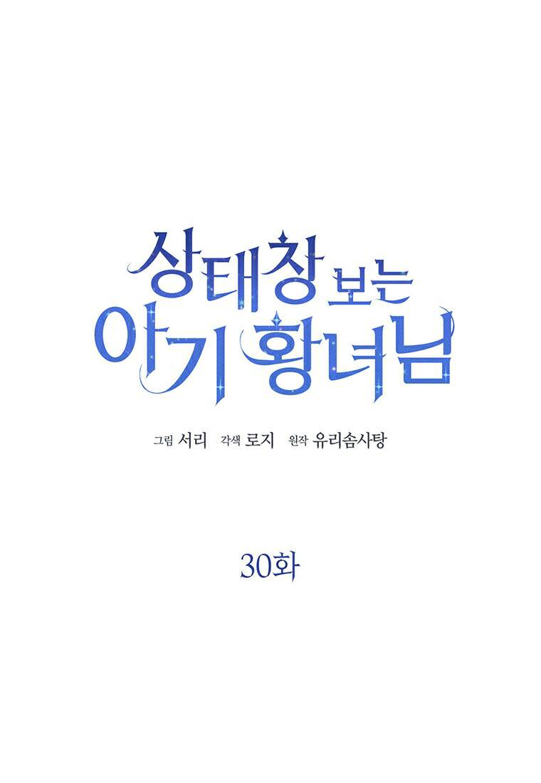 Công Chúa Bé Con Nhìn Vào Cửa Sổ Trạng Thái Chapter 30 - 2