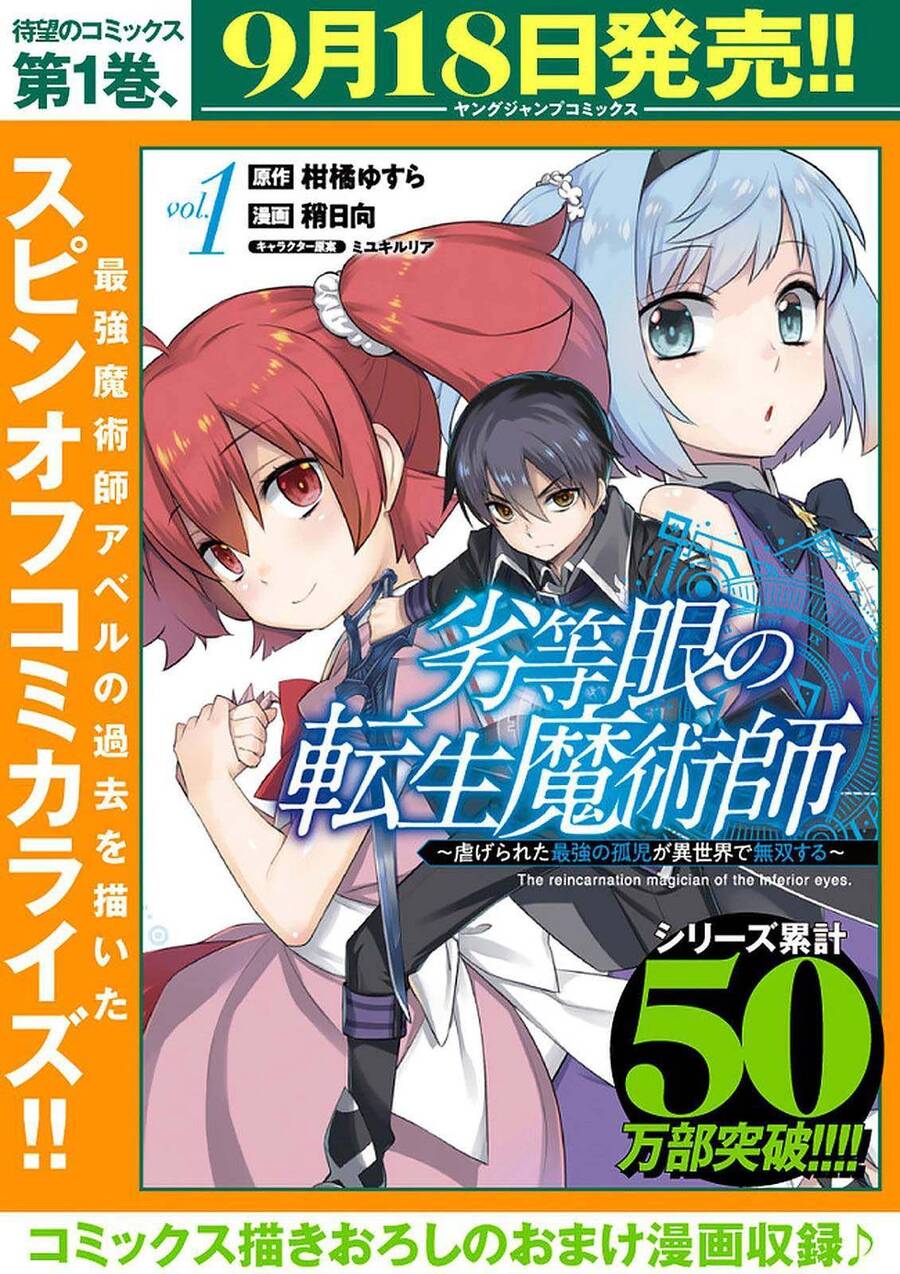 Rettou Gan No Tensei Majutsushi ~ Shiitage Rareta Saikyou No Minashigo Ga Isekai De Musou Suru Chapter 11 - 16