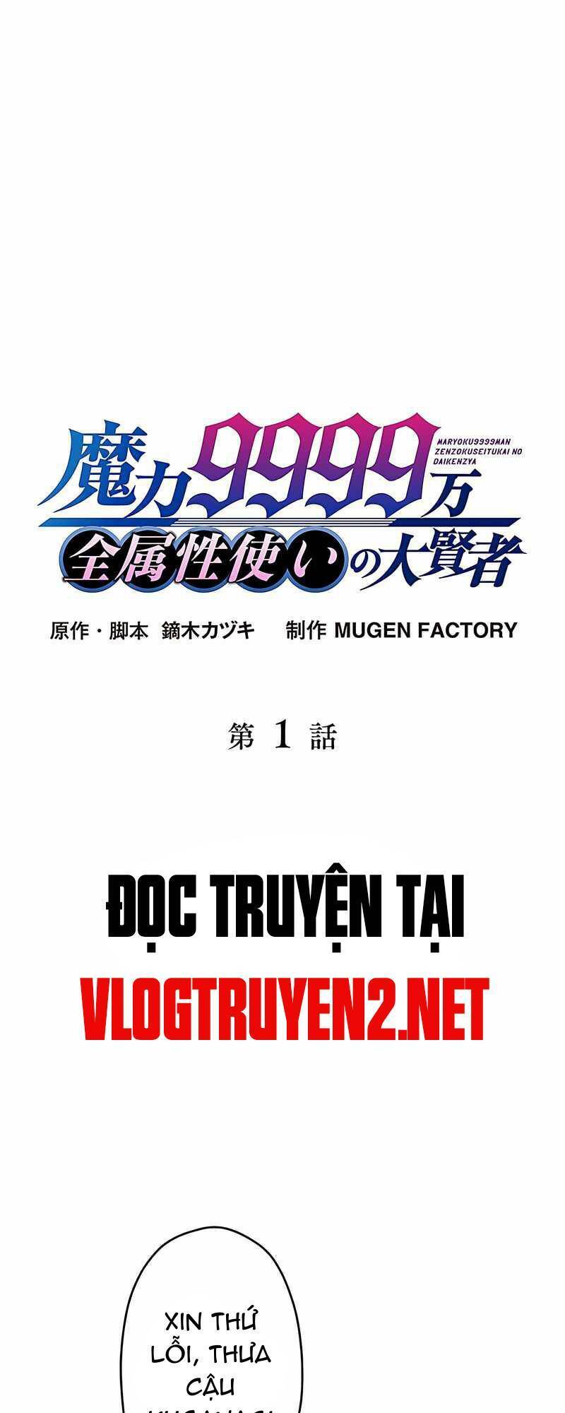 Đại Hiền Nhân Ma Thuật Cấp 99990000 Chapter 1 - 1