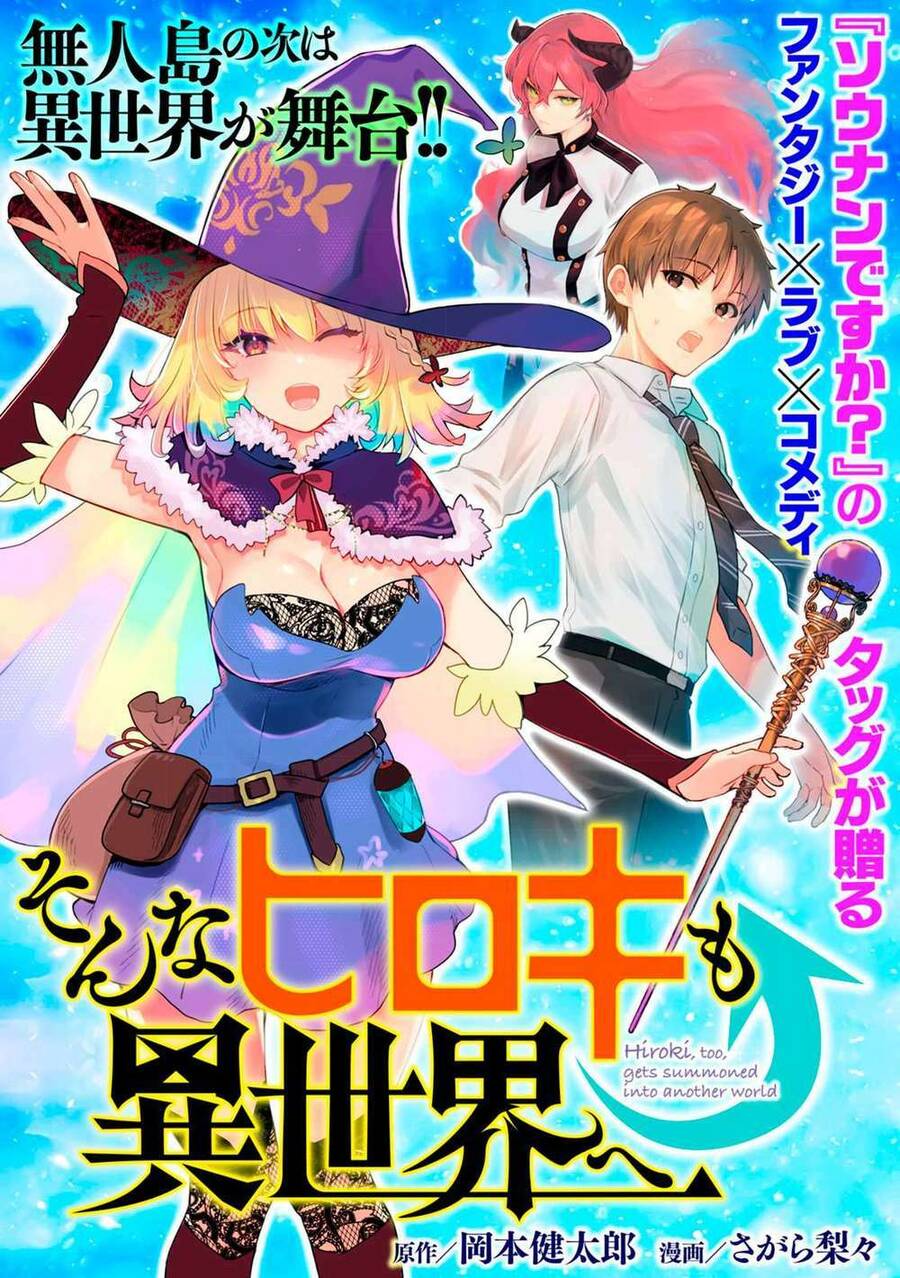 Sonna Hiroki Mo Isekai E Chapter 1 - 3