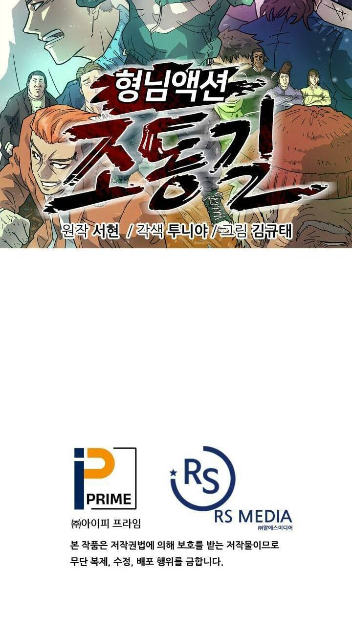 Jo Dong-Gil Chapter 1 - 79