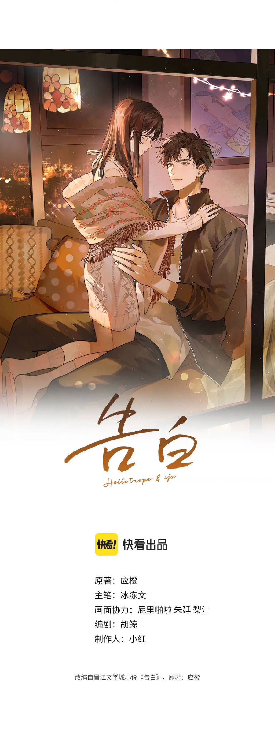 Tỏ Tình Chapter 1 - 10