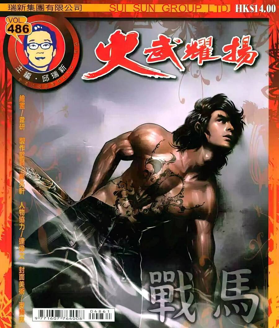 Hỏa Vũ Diệu Dương Chapter 486 - 1