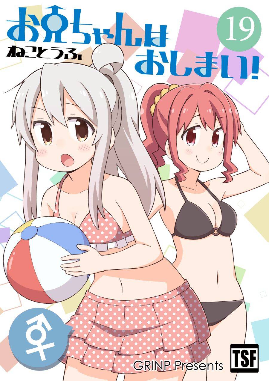 Onii-Chan Wa Oshimai Chapter 62 - 1