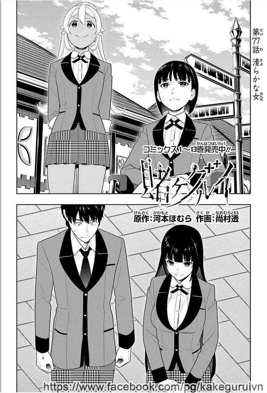 Kakegurui Chapter 77 - 3