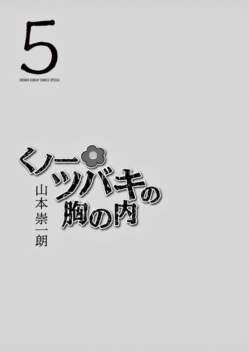 Kunoichi Tsubaki No Mune No Uchi Chapter 30.5 - 4