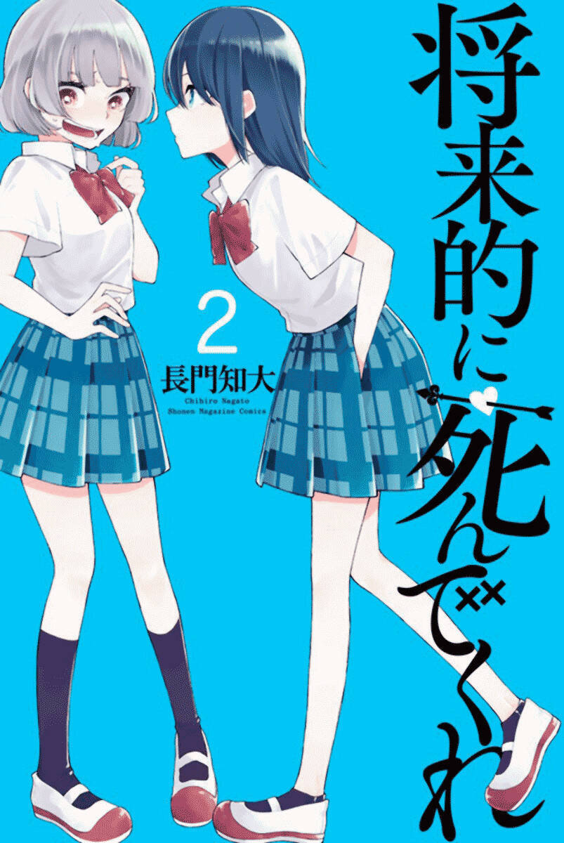 Shouraiteki Ni Shinde Kure Chapter 7 - 2