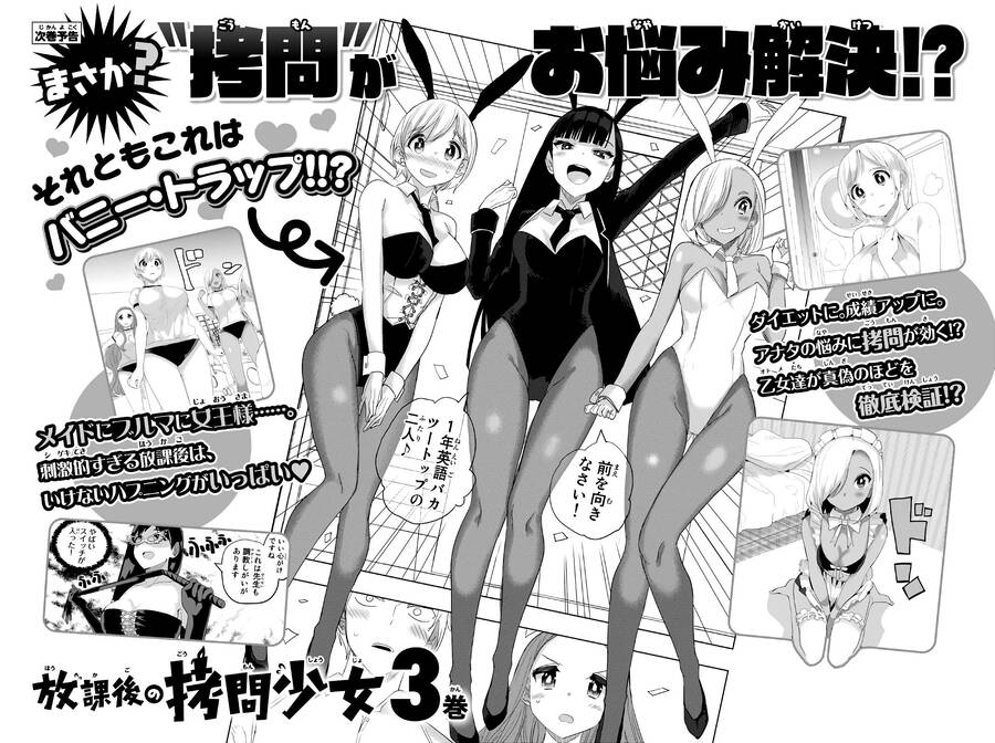 Houkago No Goumon Shoujo Chapter 24 - 15