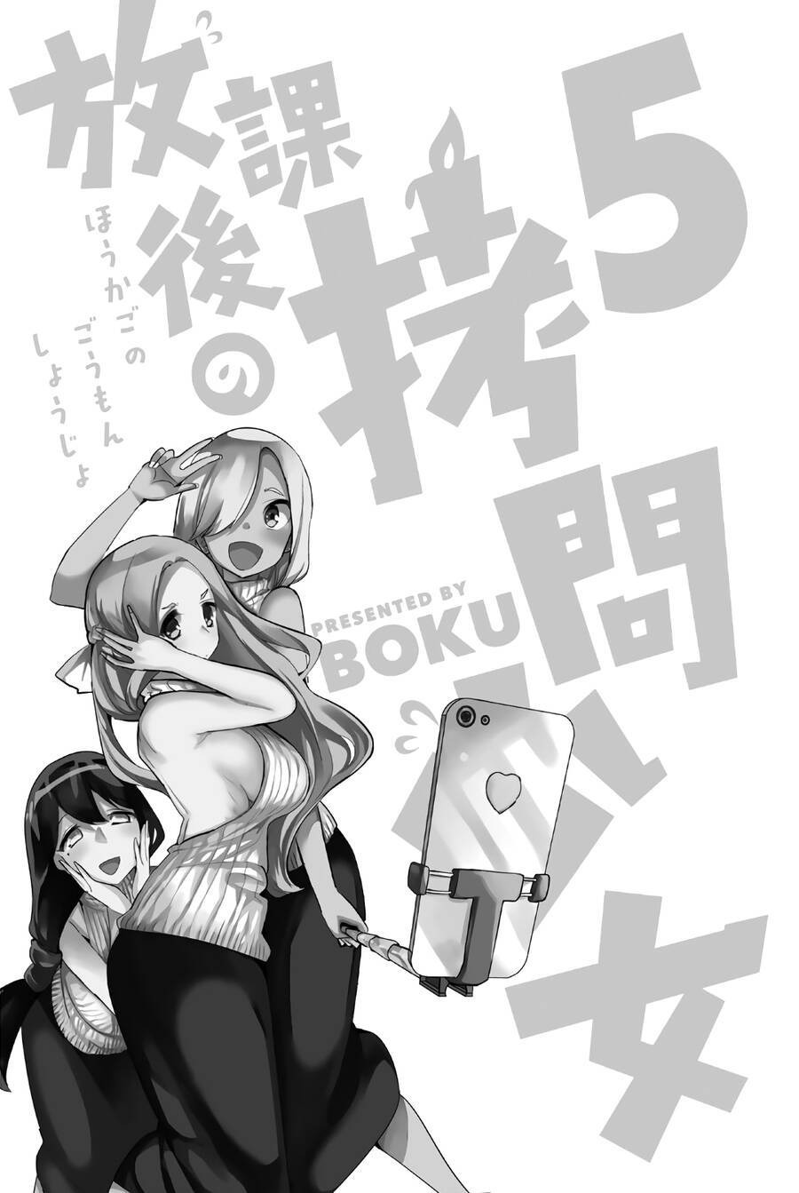 Houkago No Goumon Shoujo Chapter 53 - 3