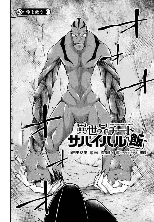 Isekai Cheat Survival Meshi Chapter 40 - 3