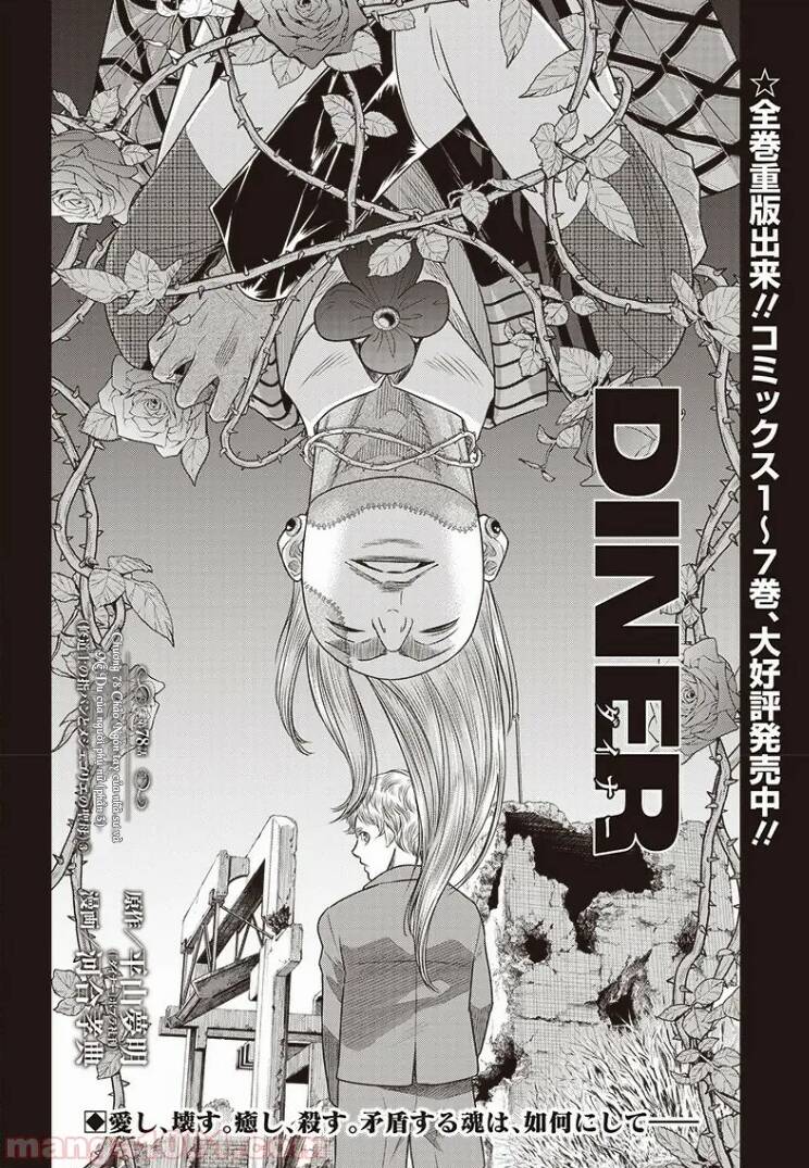 Diner Chapter 78 - 4