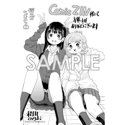 Boku No Kokoro Yabai Yatsu Chapter 74.1 - 4