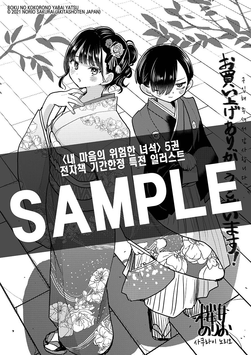 Boku No Kokoro Yabai Yatsu Chapter 84.1 - 5