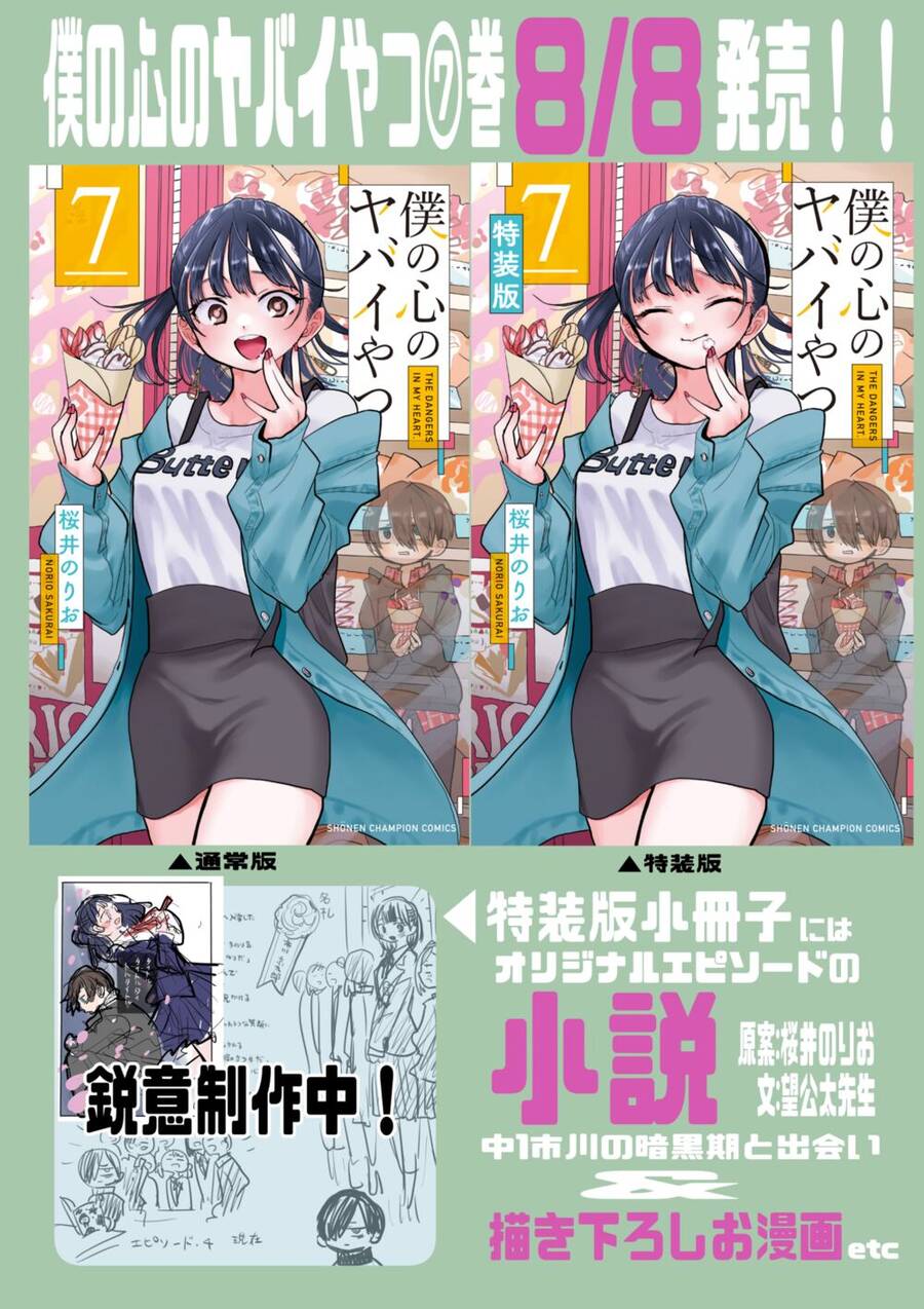 Boku No Kokoro Yabai Yatsu Chapter 97.1 - 3