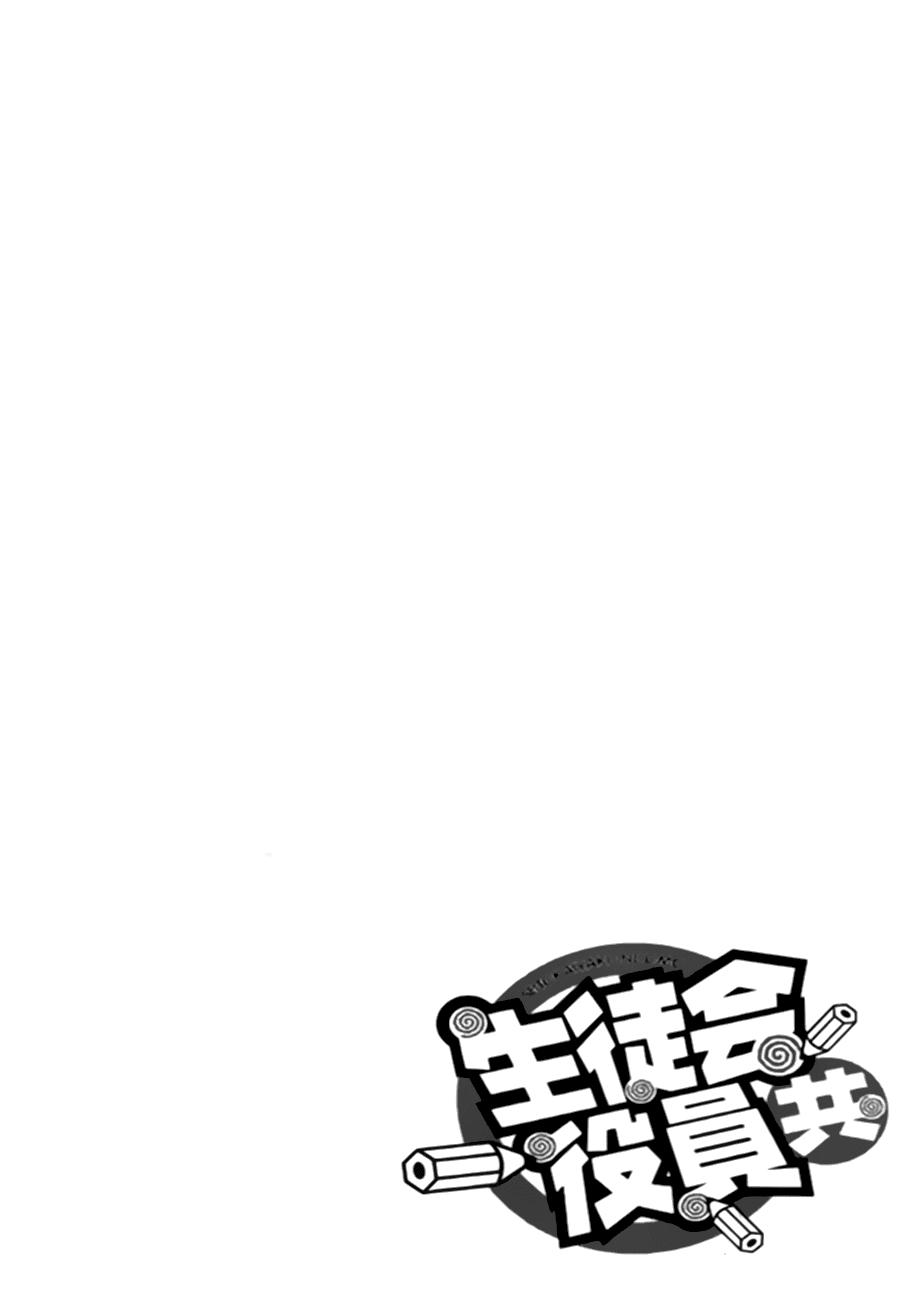 Seitokai Yakuindomo Chapter 15.5 - 5