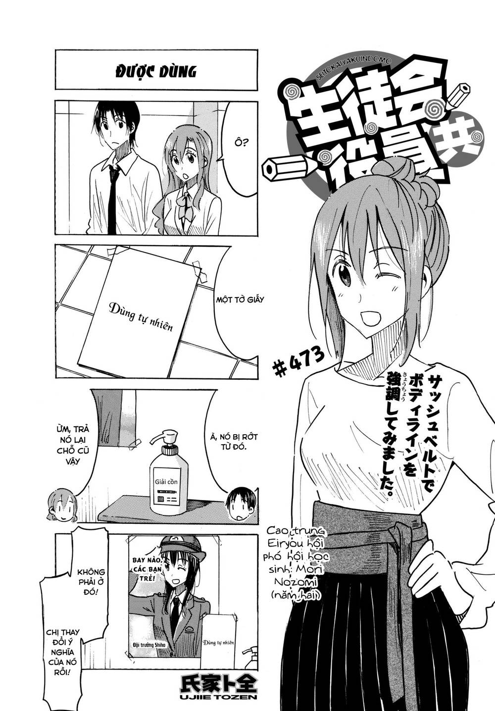 Seitokai Yakuindomo Chapter 473 - 2