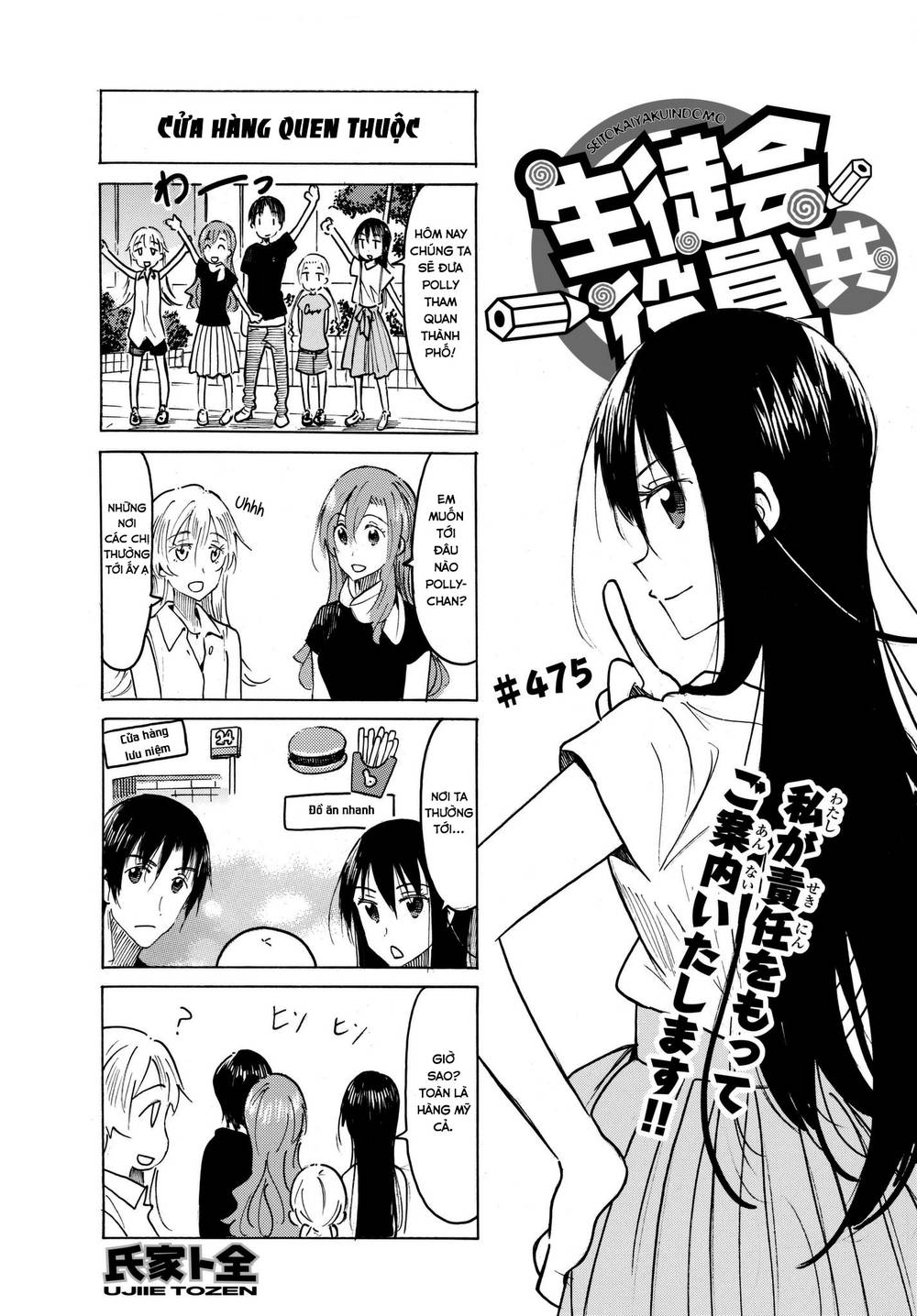 Seitokai Yakuindomo Chapter 475 - 2