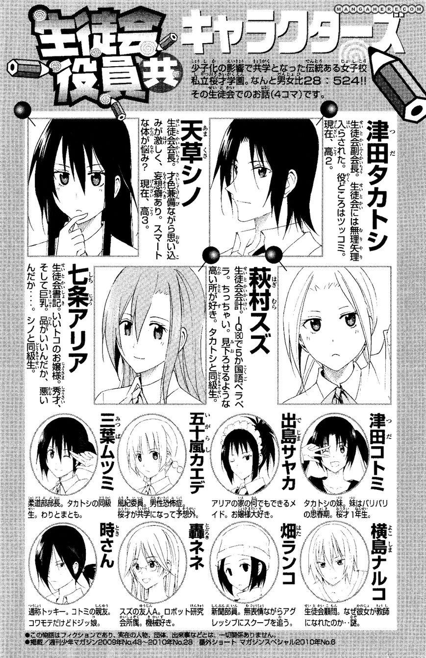 Seitokai Yakuindomo Chapter 90.5 - 4