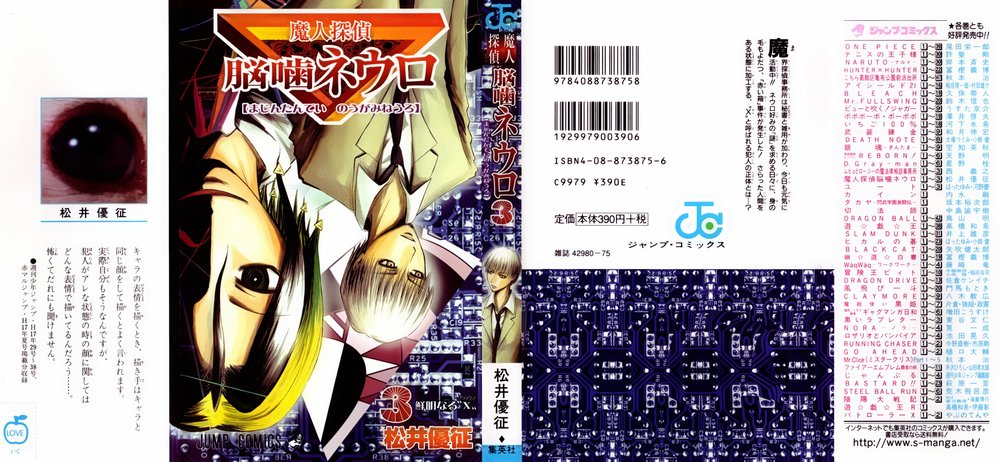 Majin Tantei Nougami Neuro Chapter 17 - 1