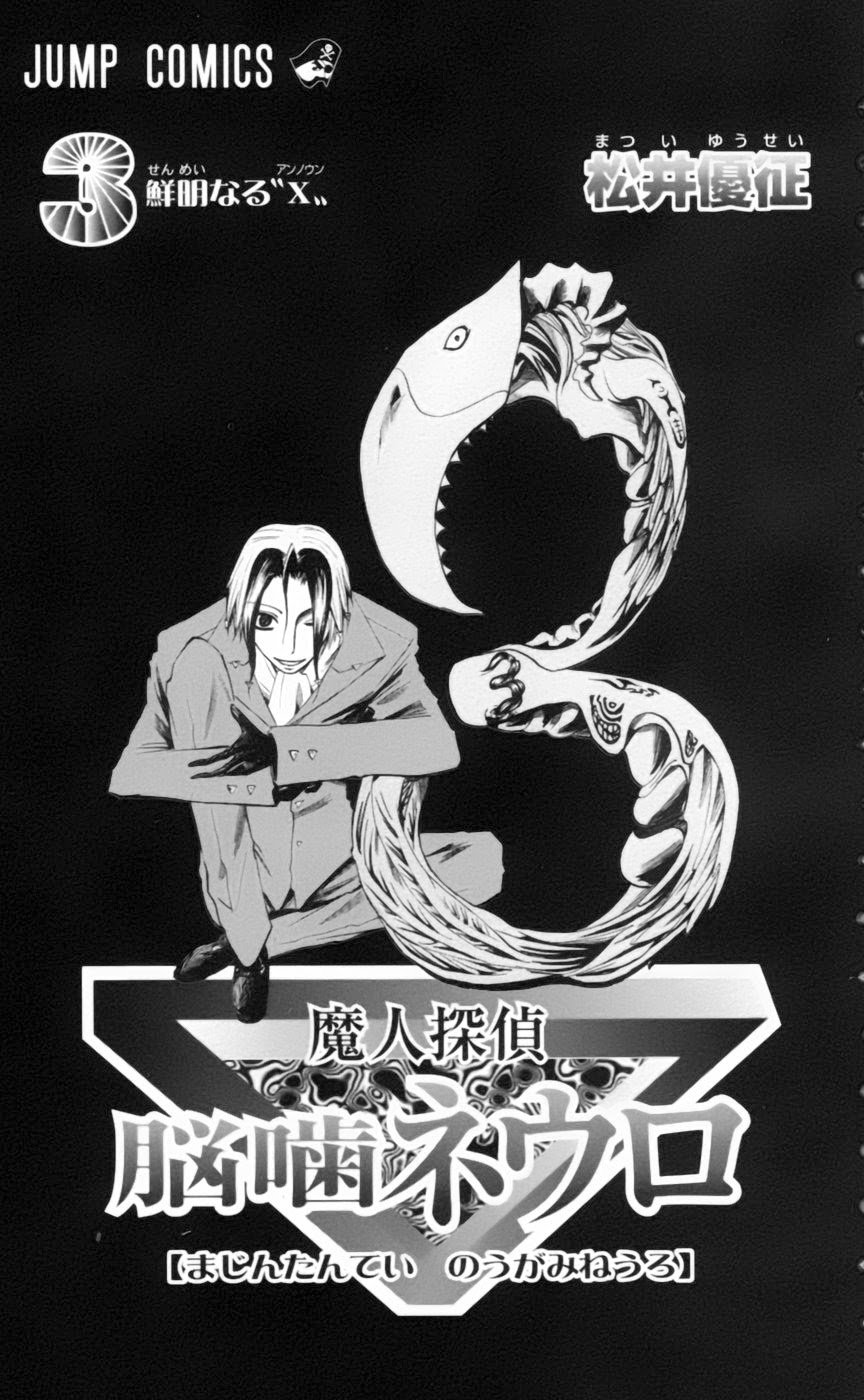 Majin Tantei Nougami Neuro Chapter 17 - 2