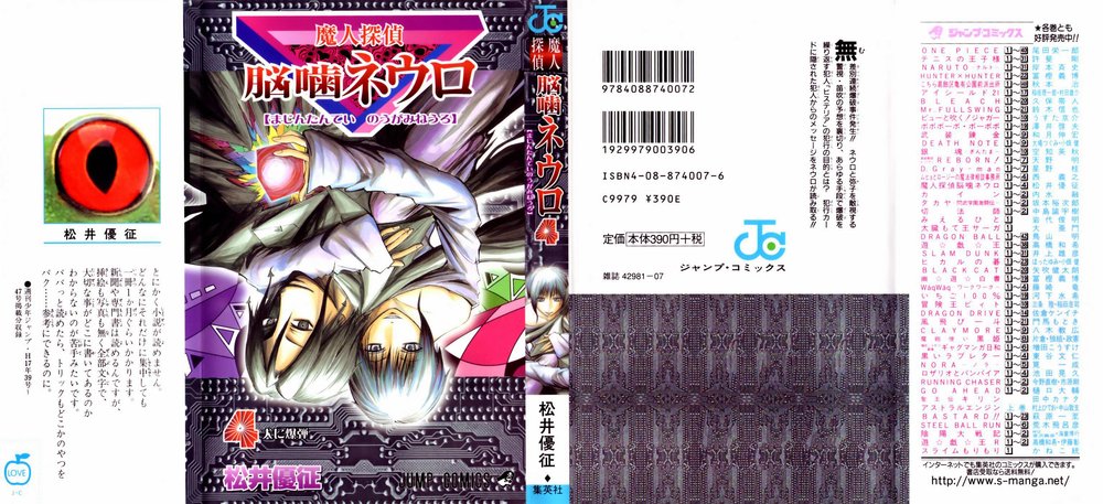 Majin Tantei Nougami Neuro Chapter 26 - 1