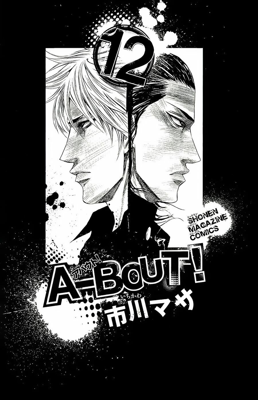 A-Bout! Chapter 94 - 3