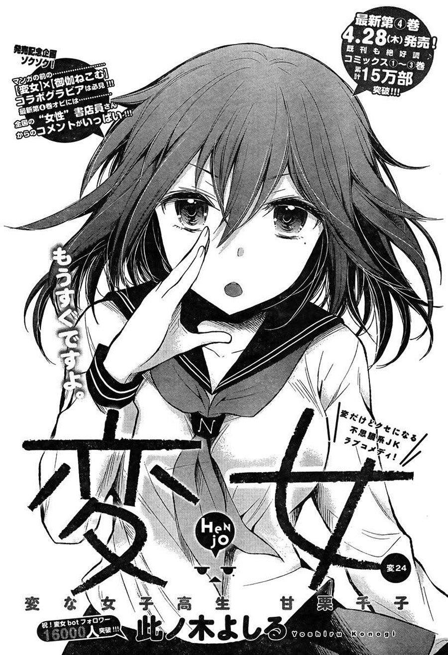 Henjo - Hen Na Joshi Kousei Amaguri Chiko Chapter 29 - 2