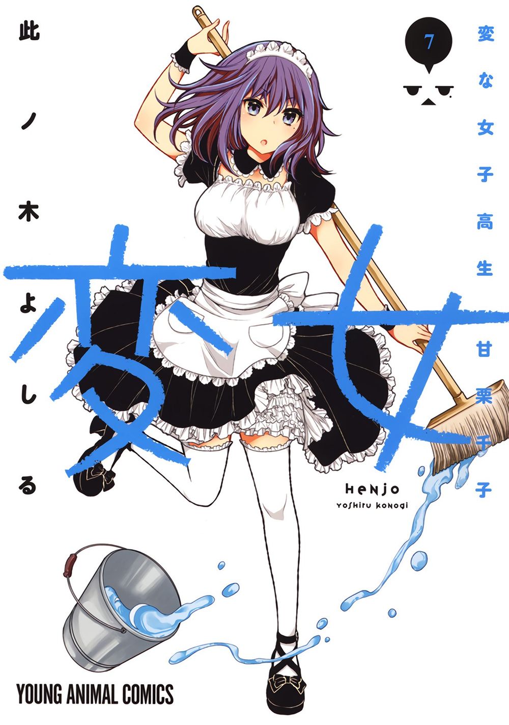 Henjo - Hen Na Joshi Kousei Amaguri Chiko Chapter 39 - 2