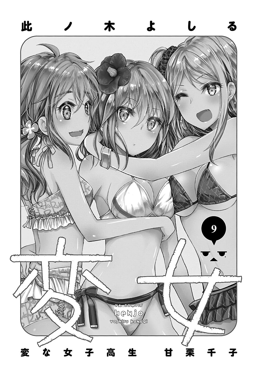 Henjo - Hen Na Joshi Kousei Amaguri Chiko Chapter 53 - 4