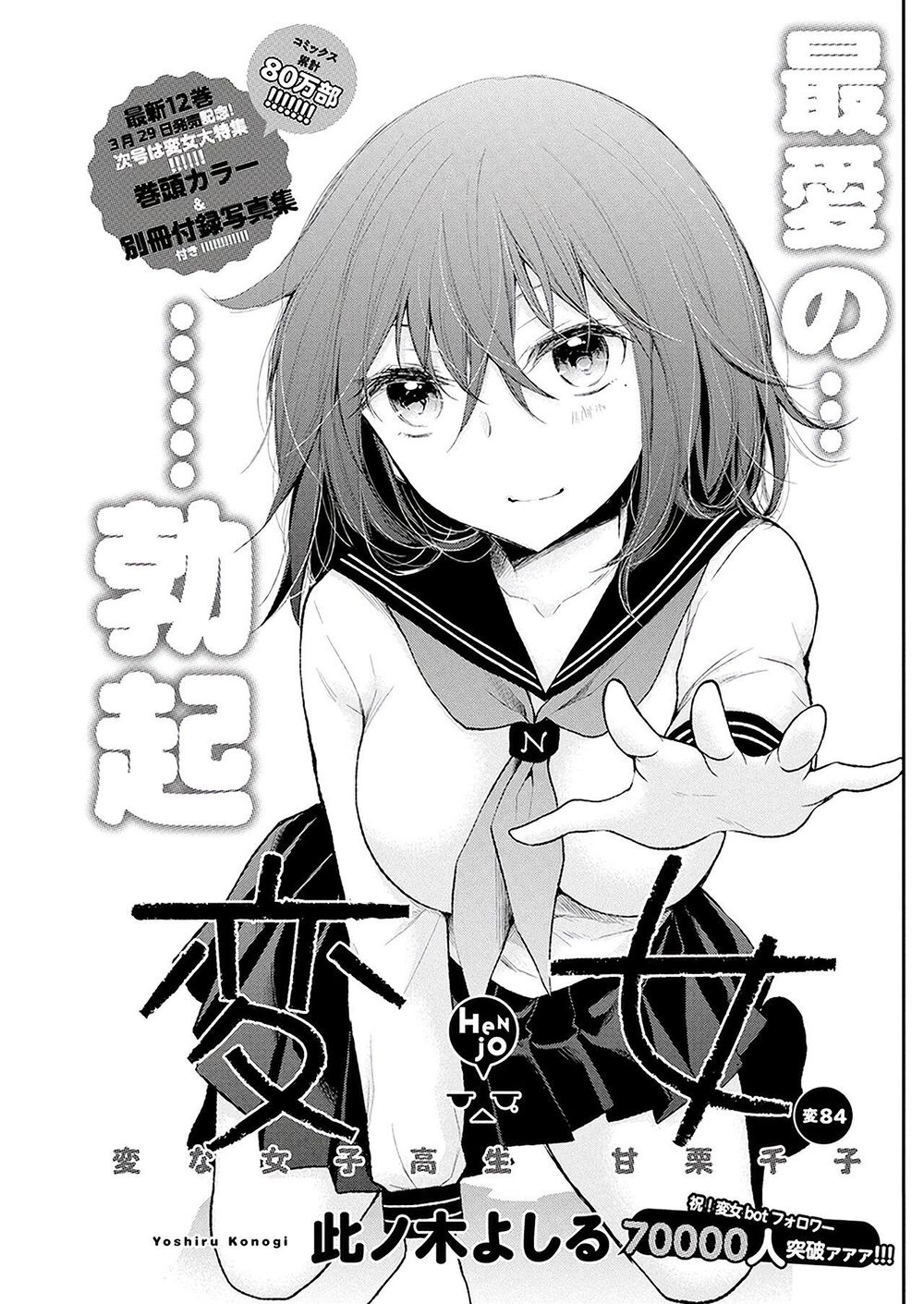 Henjo - Hen Na Joshi Kousei Amaguri Chiko Chapter 89 - 2