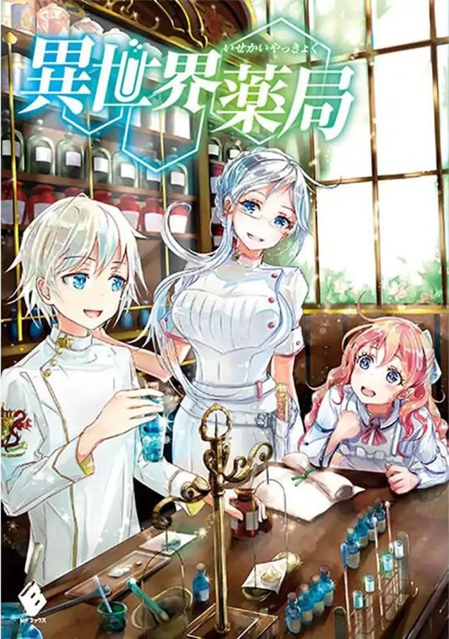 Isekai Yakkyoku Chapter 21 - 3