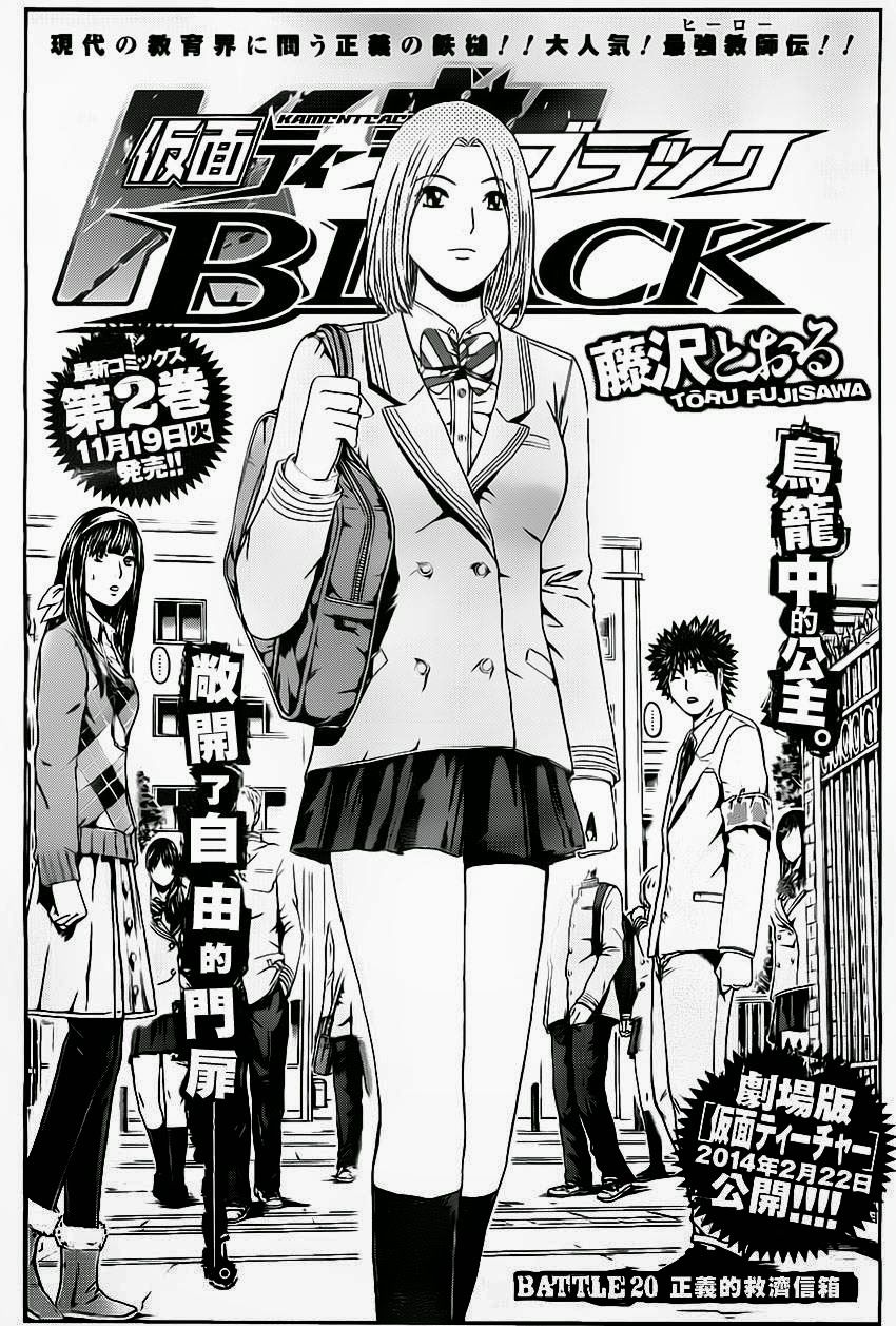 Kamen Teacher Black Chapter 20 - 3