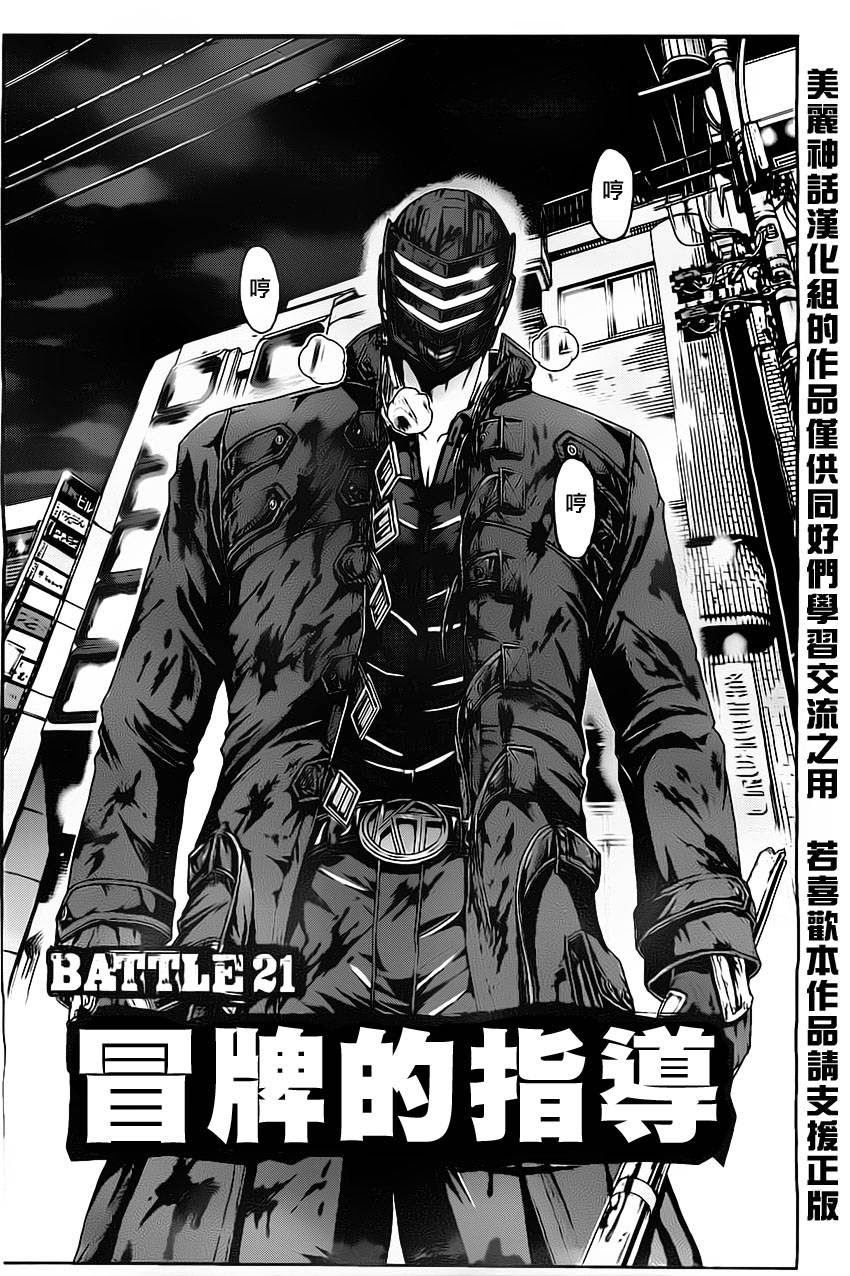 Kamen Teacher Black Chapter 21 - 12